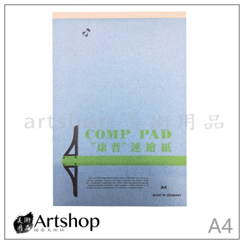 COMP PAD 康普 德國速繪紙 (A4)